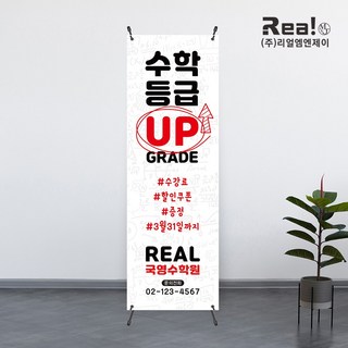 [수학 학원] 초등 중등 고등 학년별 개인별 맞춤 특강 수강료 배너 제작 인쇄 600x1800, 디자인9 - 고급쿨코팅(무광)