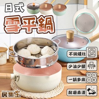 雪平鍋 泡麵鍋 牛奶鍋 不沾雪平鍋 22cm 20cm 18cm 小鍋子 湯鍋, 1個, 鍋蓋(22cm)