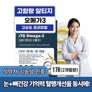 독일산 프리미엄 비타민D 고순도 알티지 오메가3, 1개, 60정