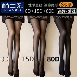 帕蘭朵黑絲襪女春秋款性感超薄防勾絲光腿神器0d高級黑打底連褲襪Doly