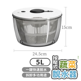 按壓式蔬菜脫水器 10秒快速脫水 5L大容量洗菜籃 蔬果瀝水盆 沙拉脫水器, 1個, 【白色-5L一鍵按壓脫水】適合1-4人