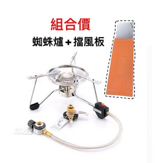 文樑9706超大蜘蛛爐 登山爐【登山屋】, 1個, 蜘蛛爐+擋風板+一罐高山瓦斯(230g)
