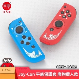良值 NS SWITCH 魔物獵人 崛起 RISE MHR主題週邊 主機包, MHR JOY CON藍紅平底保護套, 1個