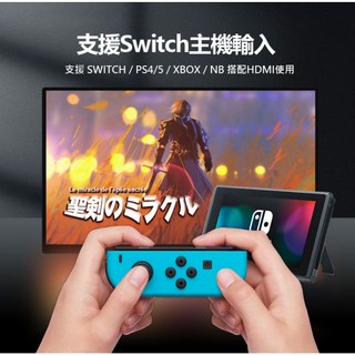 全新 螢幕 贈收納包 PLAYTV-156RT 15.6吋高畫質可攜式螢幕 分屏擴展 IPS螢幕Switch