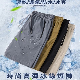台灣出貨 冰絲運動短褲 - 夏日速乾透氣五分褲