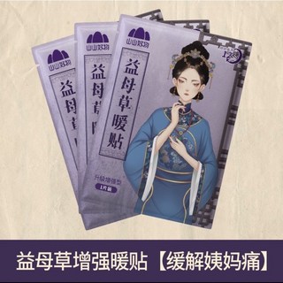 益母草暖貼 舒緩生理痛 溫暖12小時, 1個, 益&母&草