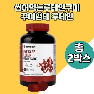 매리골드꽃추출물 루테인 루테인영양제 눈건강 구미형 씹어먹는루테인 2박스분, 90정, 2개