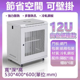 巨匠名品 網絡機櫃 網格櫃, 1個, 升級加厚冷軋鋼板【12U】附送輪子