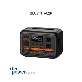 BLUETTI AC2P 移動電源 戶外儲能電源 行動電源 5年保固 電池 停電應急 露營 太陽能, 主機一台