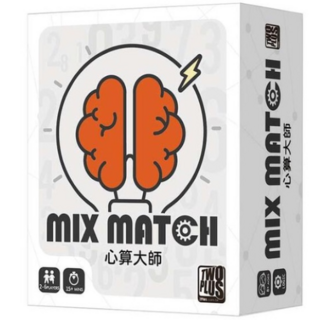 孩子王桌遊 MIX MATCH 心算大師 繁體中文版 2-6人 15+分鐘