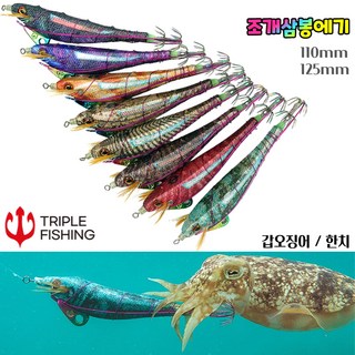 트리플 이카마린 조개 삼봉에기 조개트릭 UV 조개버전 갑오징어 한치, 5개, 14g, 01 전복 125mm