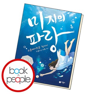 Biryongso 未知的藍色, 飛龍所