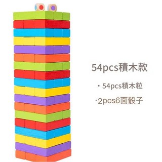 木製疊疊樂積木桌遊 層層疊親子互動益智訓練玩具組., 1個, 彩色54粒