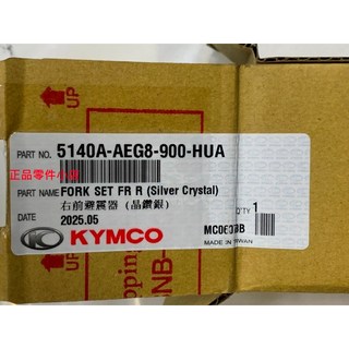 光陽正廠 AEG8 右/左前避震器 晶鑽銀 X SENSE 2V/4V (單入), 1個, 前左