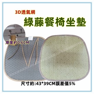 佳冠 綠藤柔藤麻將馬蹄墊 3公分藤邊碳化孟宗竹 硅膠止滑 透氣涼蓆 適用於麻將椅、電腦椅、汽車椅, 綠色, 1個