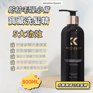 家家購物 Keratine Queen 水解角蛋白洗髮精 500g 修護受損髮質 強健髮根 溫和清潔 染燙適用 告別毛躁分岔, 1個