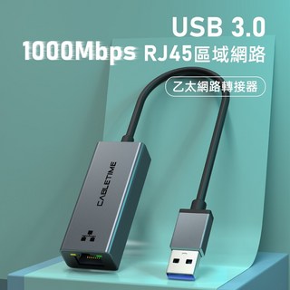 CABLETIME USB 3.0 千兆有線網卡轉 RJ45 網線接口轉換頭，高速穩定，即插即用，輕巧便攜, 1個