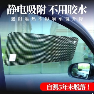 哆哆購 汽車遮陽貼 汽車防曬隔熱靜電遮陽擋 側窗太陽擋光板, 1個, 8片