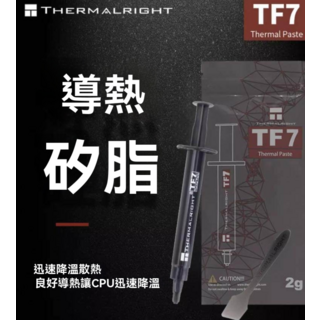 THERMALRIGHT 利民 TF7 高效散熱 迅速降溫 適用於CPU散熱器, 1套, 散熱膏
