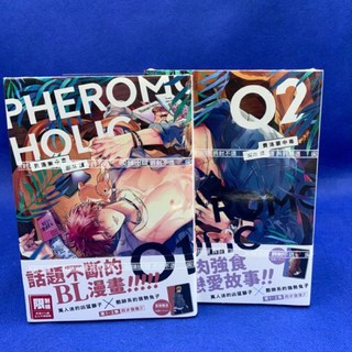 愛漫窩 限制級 費洛蒙中毒01.02 首刷附小卡 全新未拆封 單本135元, 尖端出版, 01.02