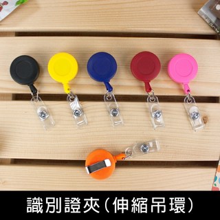 珠友 NA-20080 識別證夾/證件夾/票卡夾(伸縮吊環)-新世代 好好逛文具小舖