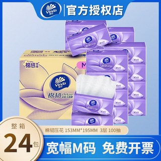 維達抽紙立體美棉韌4D壓花面巾紙24包無香餐巾紙衛生紙巾整箱批發, 1個, 棉韌M碼(195mm*153mm)100抽24包整箱