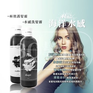 3Q髮品 HML海洋水感洗髮露 海洋修護霜 能量霜 調理護色洗髮精 深層修護 加強護髮1000ML, 1個, 洗髮露不涼+修護霜贈鼠尾草頭水