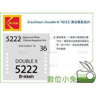 Kodak 柯達 Eastman Double-X 5222 黑白電影底片 Film, 1個