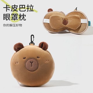卡皮巴拉變形U型枕 玩偶毛絨公仔 二合一 旅行午睡神器, 1個, 卡皮巴拉 眼罩變形枕普裝