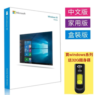 Microsoft微軟 Windows 10 中文家用版 USB 彩盒版 C-Win10 HP 64 現貨, 詳見包裝, 詳見包裝, 5套