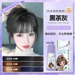 持久顯色 溫和配方, R黑茶灰（超大容量）植物泡沫型,330ml大容量洗髮上色, 1個