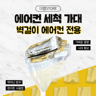 더함 에어컨 세척 가대 벽걸이, 노랑, 1개