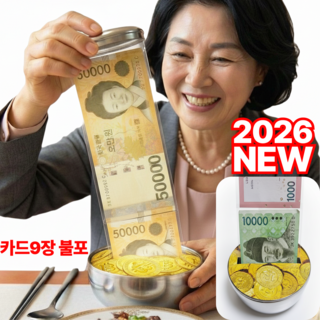 로이카 용돈박스 환갑 칠순 용돈이벤트 반전 서프라이즈 밥공기 팔순 생신 비트코인, 카드 미포함, 1개