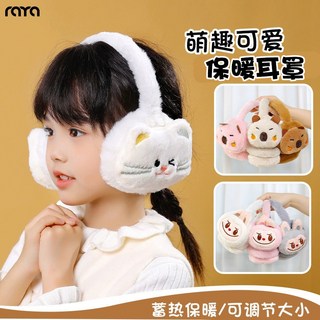 兒童保暖毛絨耳罩 冬季防寒防凍耳套 寶寶耳暖護耳 男童女童通用耳包