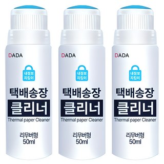 DADA 快遞單個資塗抹擦除液 大容量 濕擦式 50ml, 3個, 透明