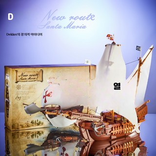 캐리비안의 해적 블랙펄 선물 해적선 선장실 조립 유령선, 1497개, 콜럼버스 항로 성 마리아호 1497개