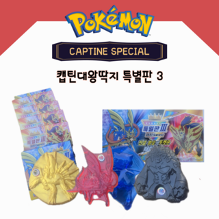 포켓몬스터 캡틴대왕딱지 특별판3 1박스(12개입), 12개