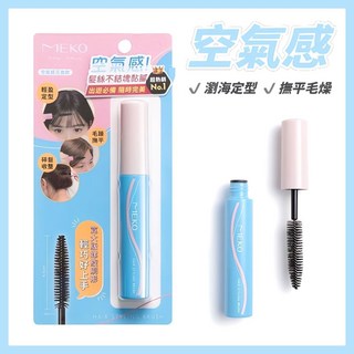 MEKO 毛躁乖乖局部髮絲撫平膏 空氣感瀏海定型 花香款 撫平毛躁亂翹 瀏海定型, 1個
