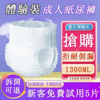 工廠現貨24h當天出貨拉拉褲紙尿褲兒童成人復健褲成人尿褲褲型老年人防漏, 1個, 拉拉褲經濟款（超60片請選宅配通丨新竹）,L碼（免費試用，拆開可退）