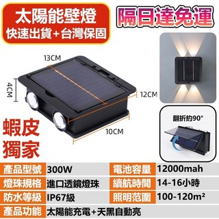 太陽能壁燈 戶外燈 防雨太陽能燈 庭院燈 LED路燈, 上下發光款-4頭暖光,1組裝