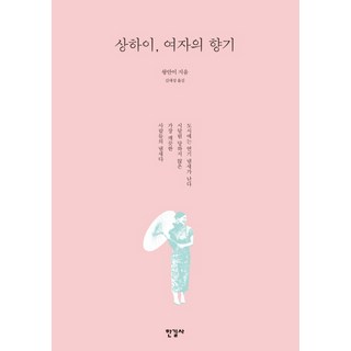 上海 女人的香氣：, 王安憶, 韓吉社