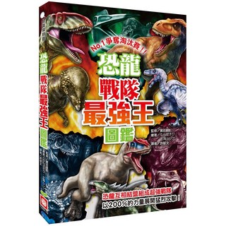 幼福 恐龍戰隊最強王圖鑑, 詳見包裝