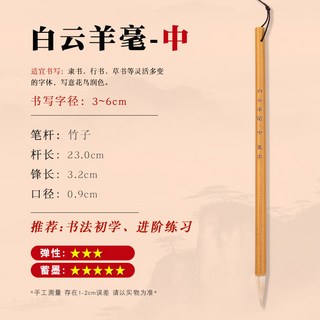 加健大白雲毛筆 大中小楷國畫書法練習兼毫毛筆學生初學者文房四寶, 1個, 書畫白雲【羊毫】中