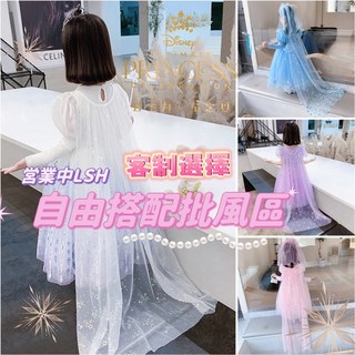 小甜家長披風 冰雪奇緣2艾莎公主裙配件 elsa女童小洋裝披風斗蓬 艾莎洋裝 安娜公主生日配件 艾莎生日禮物配件皇冠