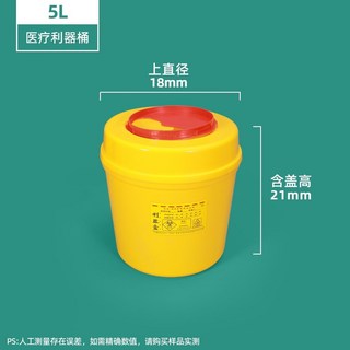 醫療垃圾桶 一次性廢物利器盒醫院診所用黃色塑膠桶針頭藥品廢棄桶, 1個, 5L-醫療專用垃圾桶