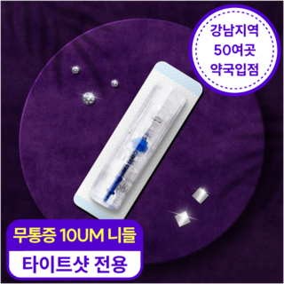 식스킨 (약국제품) 타이트샷 전용 5D 마이크로 일회용 위생 나노니들, 1세트 ( 5PCS )