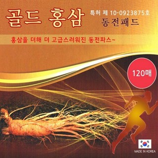 홍삼 패드 동전 패드 파스 한방 120매입 20220525EA, 단품, 1개