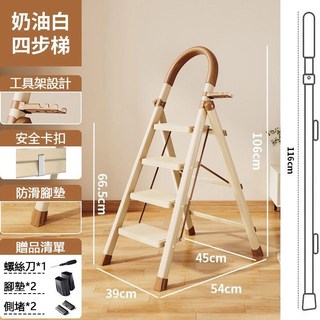 免安裝折疊梯 碳鋼人字梯 多功能梯子 家用梯 工作梯 折疊梯 台灣發貨, 4步奶油白(承重150kg), 1個