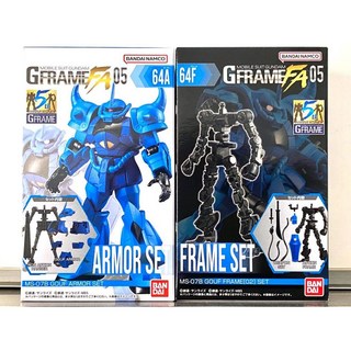 BANDAI 萬代 G-FRAME FA 05 古夫 機動戰士鋼彈 盒玩 64A 64F, 1個