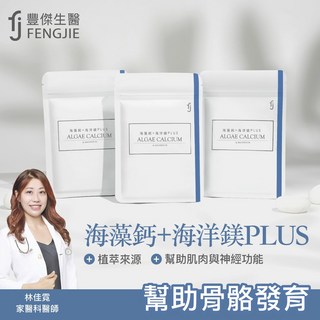 FJ豐傑生醫 海藻鈣海洋鎂PLUS, 1包, 60顆